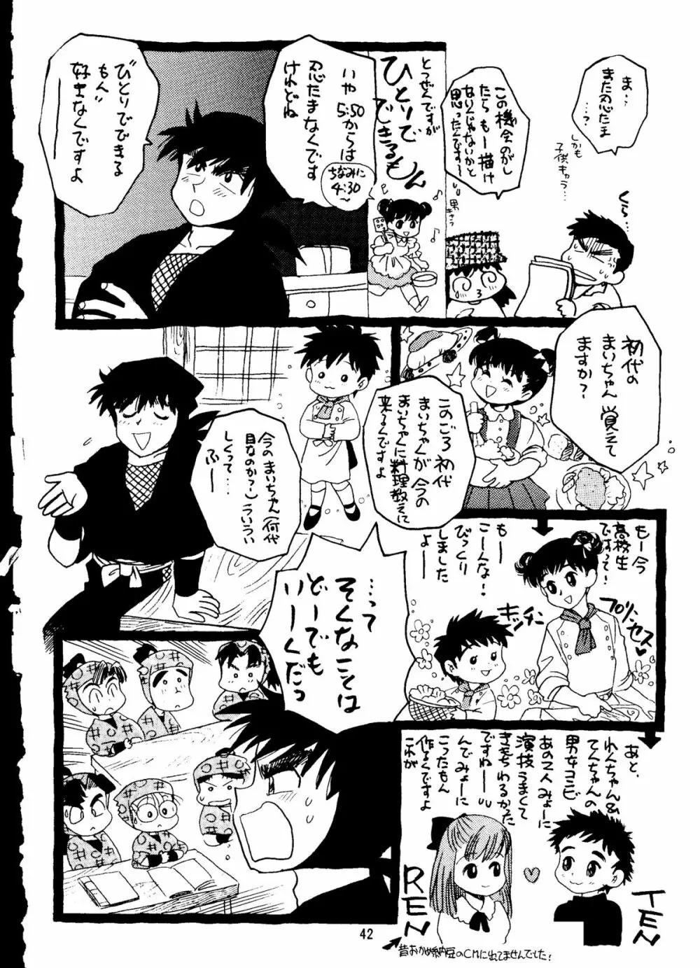 朝鮮飴 Ver.14 - page41