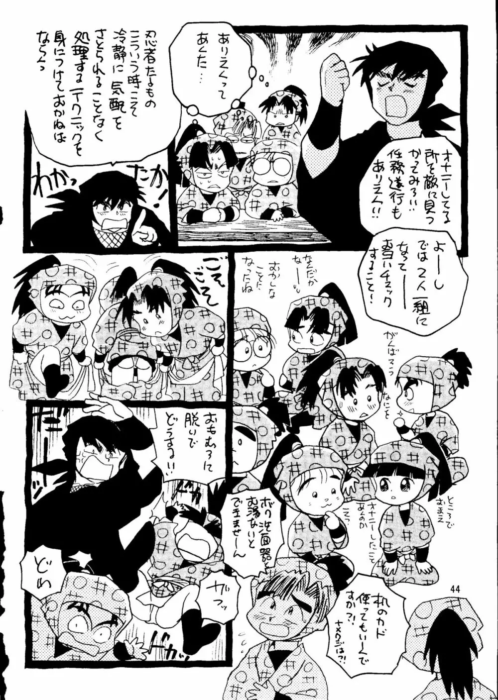 朝鮮飴 Ver.14 - page43