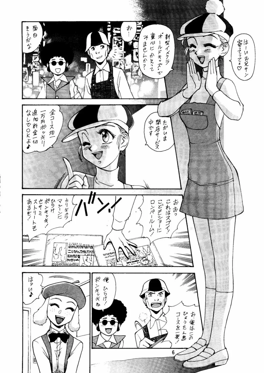 朝鮮飴 Ver.14 - page5