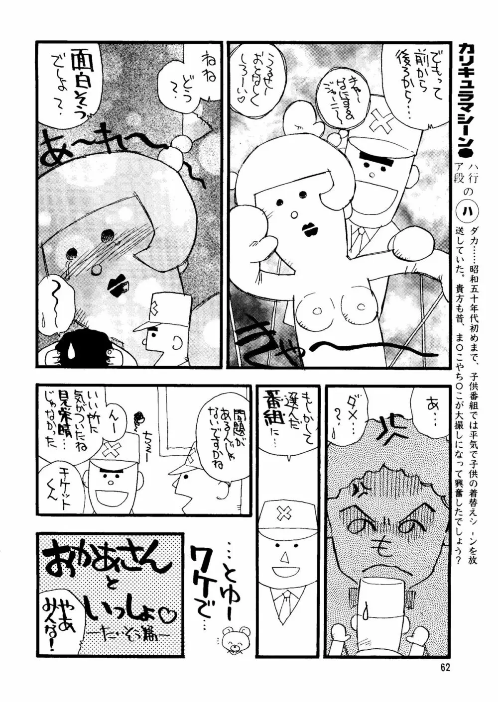 朝鮮飴 Ver.14 - page61