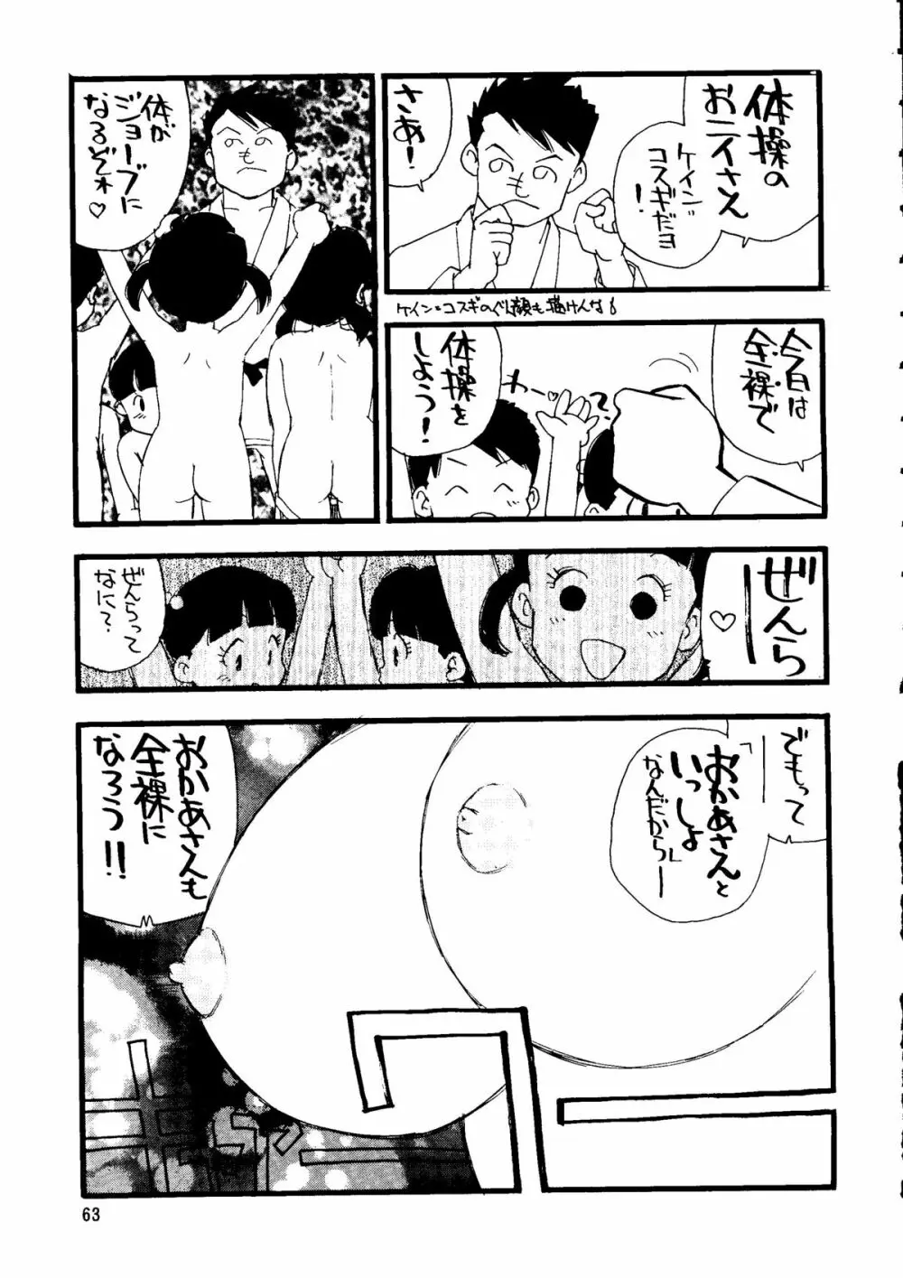 朝鮮飴 Ver.14 - page62