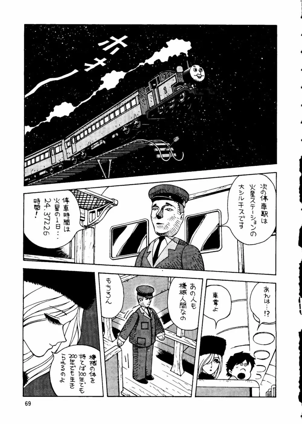 朝鮮飴 Ver.14 - page68