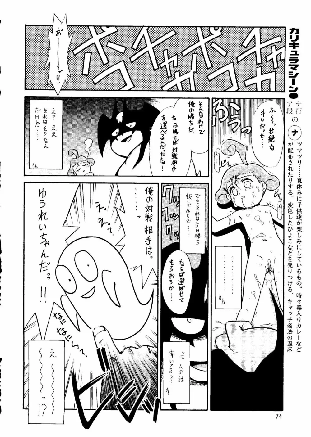 朝鮮飴 Ver.14 - page73