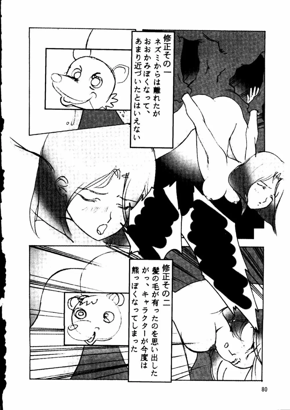 朝鮮飴 Ver.14 - page79