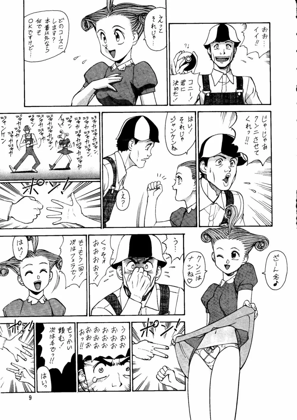 朝鮮飴 Ver.14 - page8