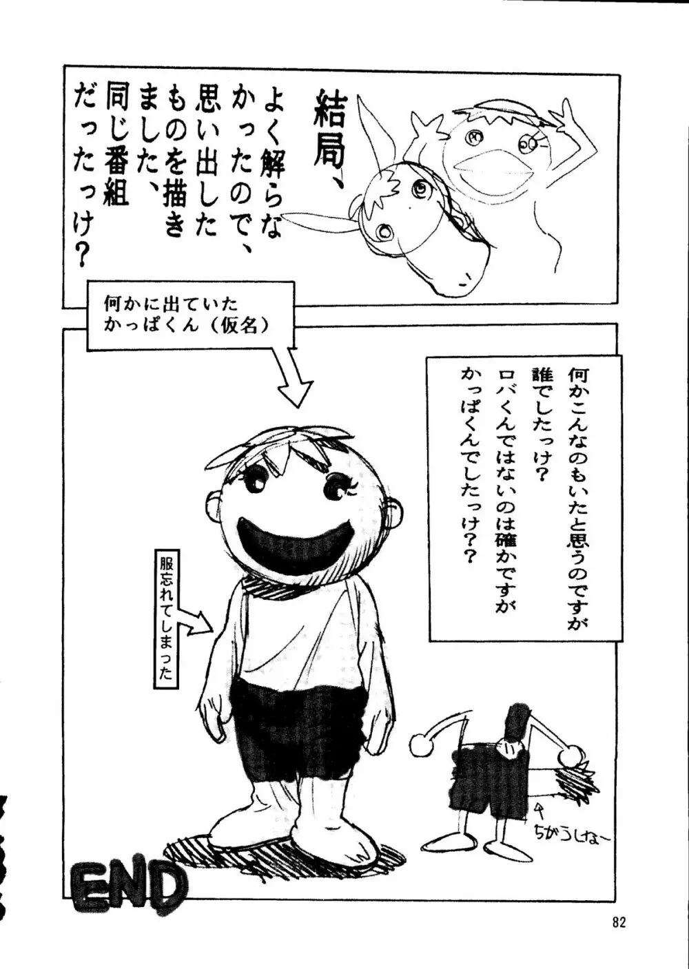朝鮮飴 Ver.14 - page81