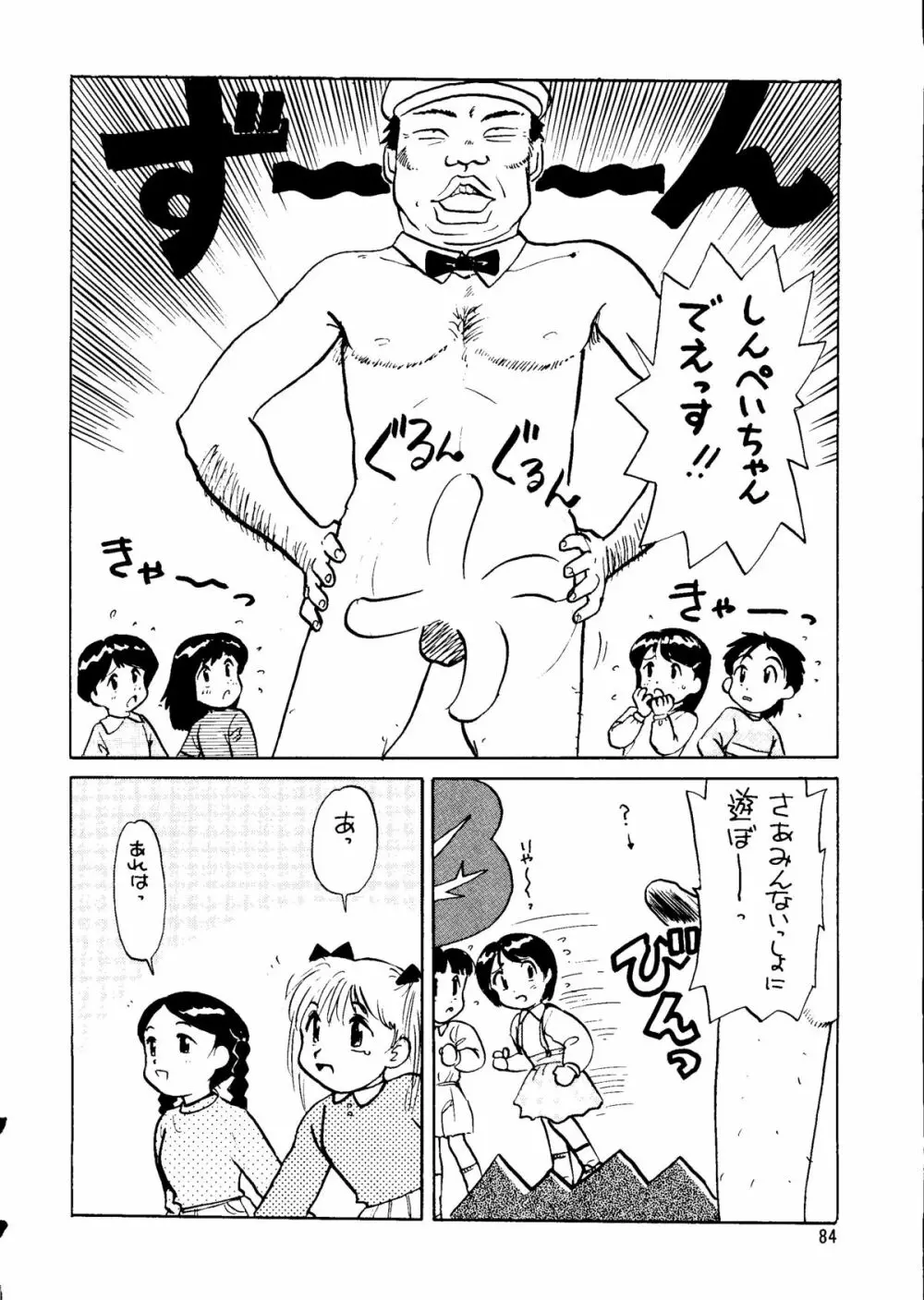 朝鮮飴 Ver.14 - page83