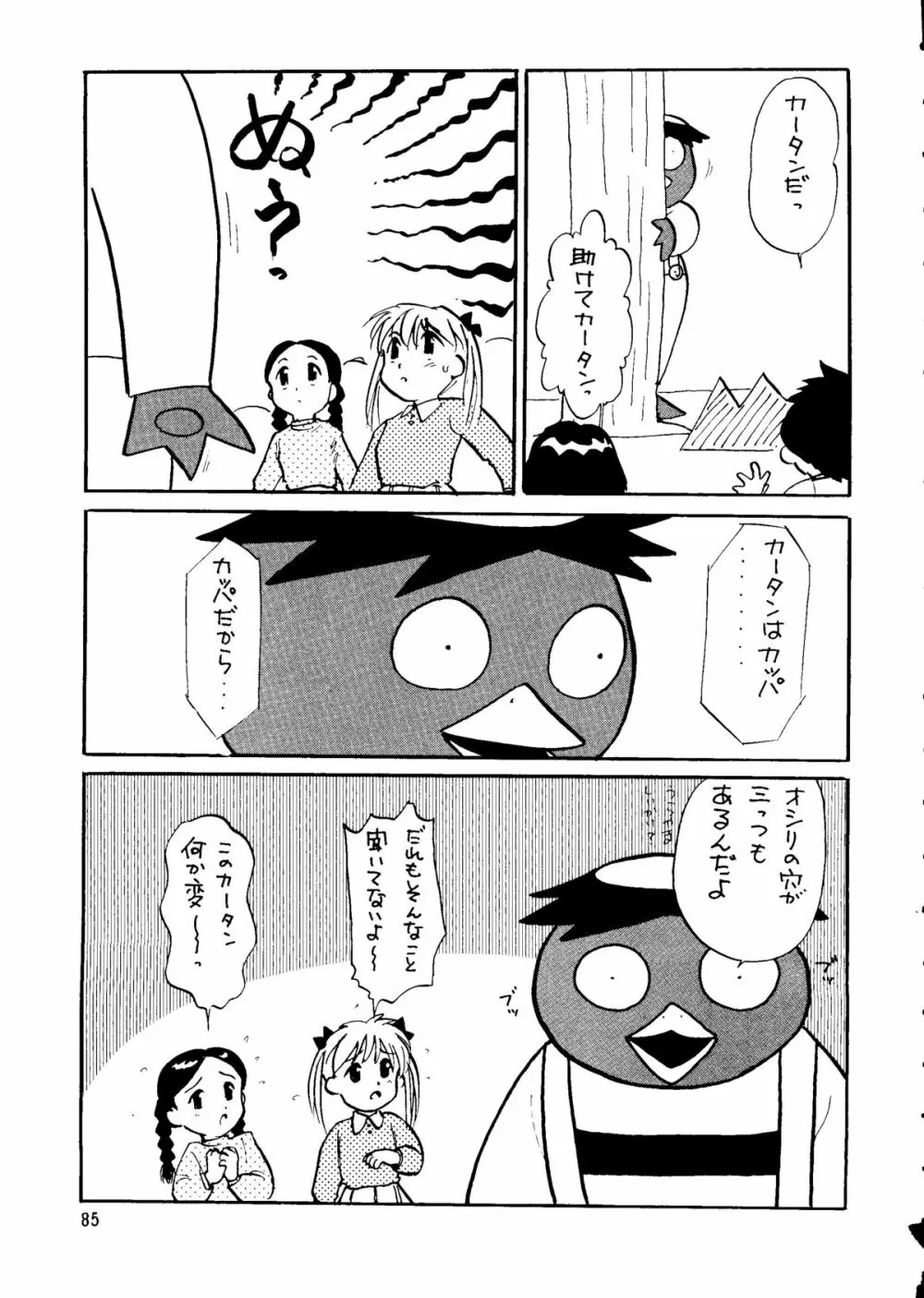 朝鮮飴 Ver.14 - page84