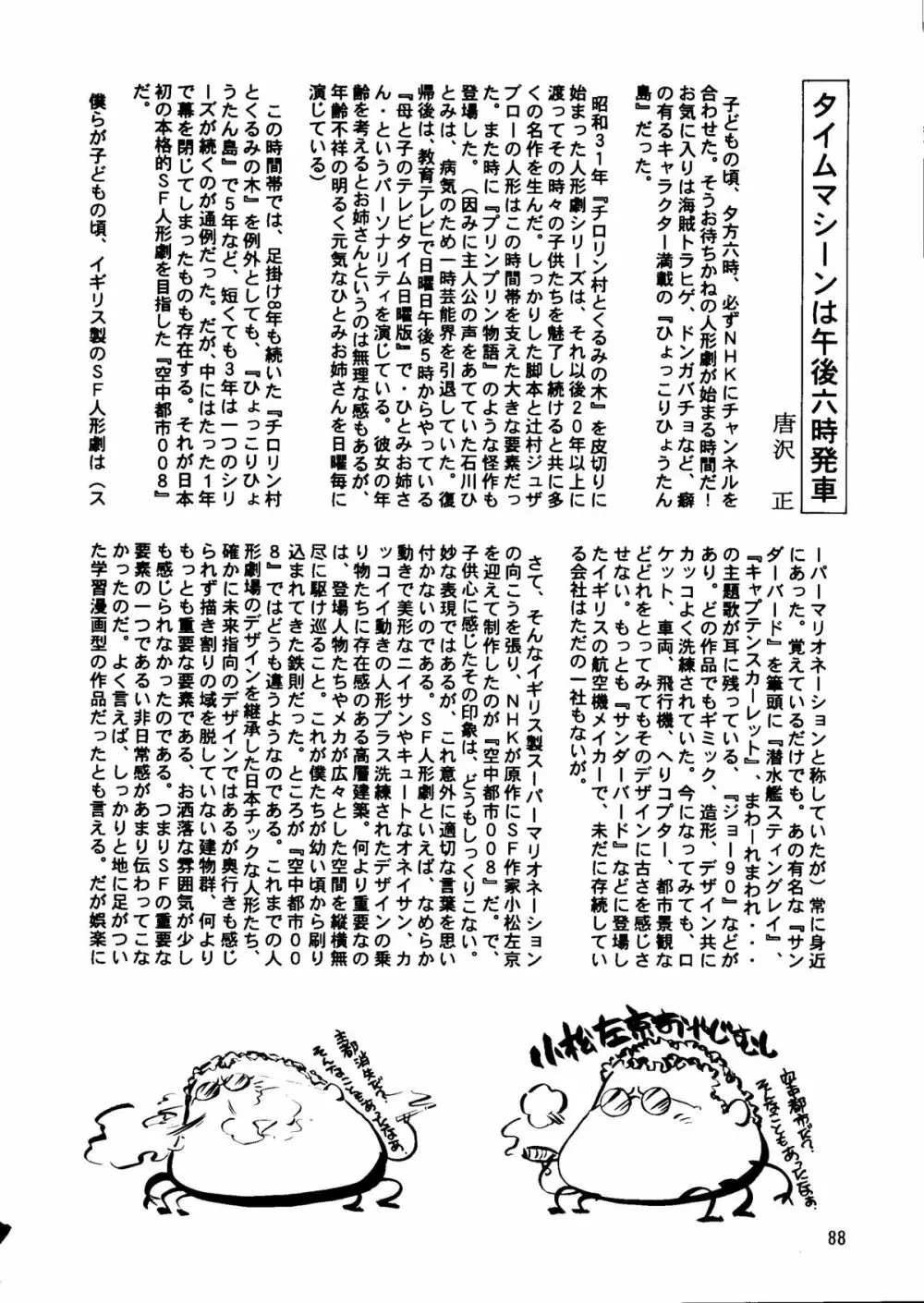 朝鮮飴 Ver.14 - page87