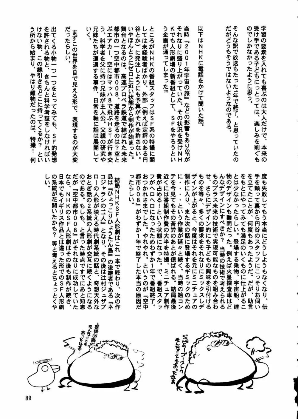 朝鮮飴 Ver.14 - page88