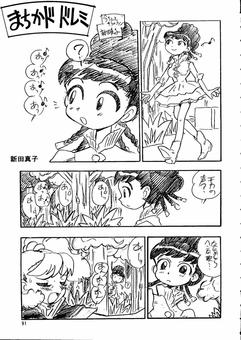 朝鮮飴 Ver.14 - page90