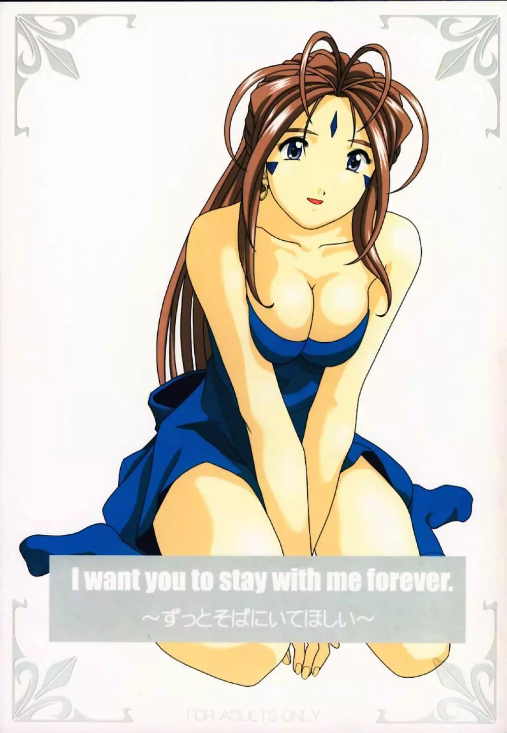 I want you to stay with me forever. ～ずっとそばにいてほしい～ - page1