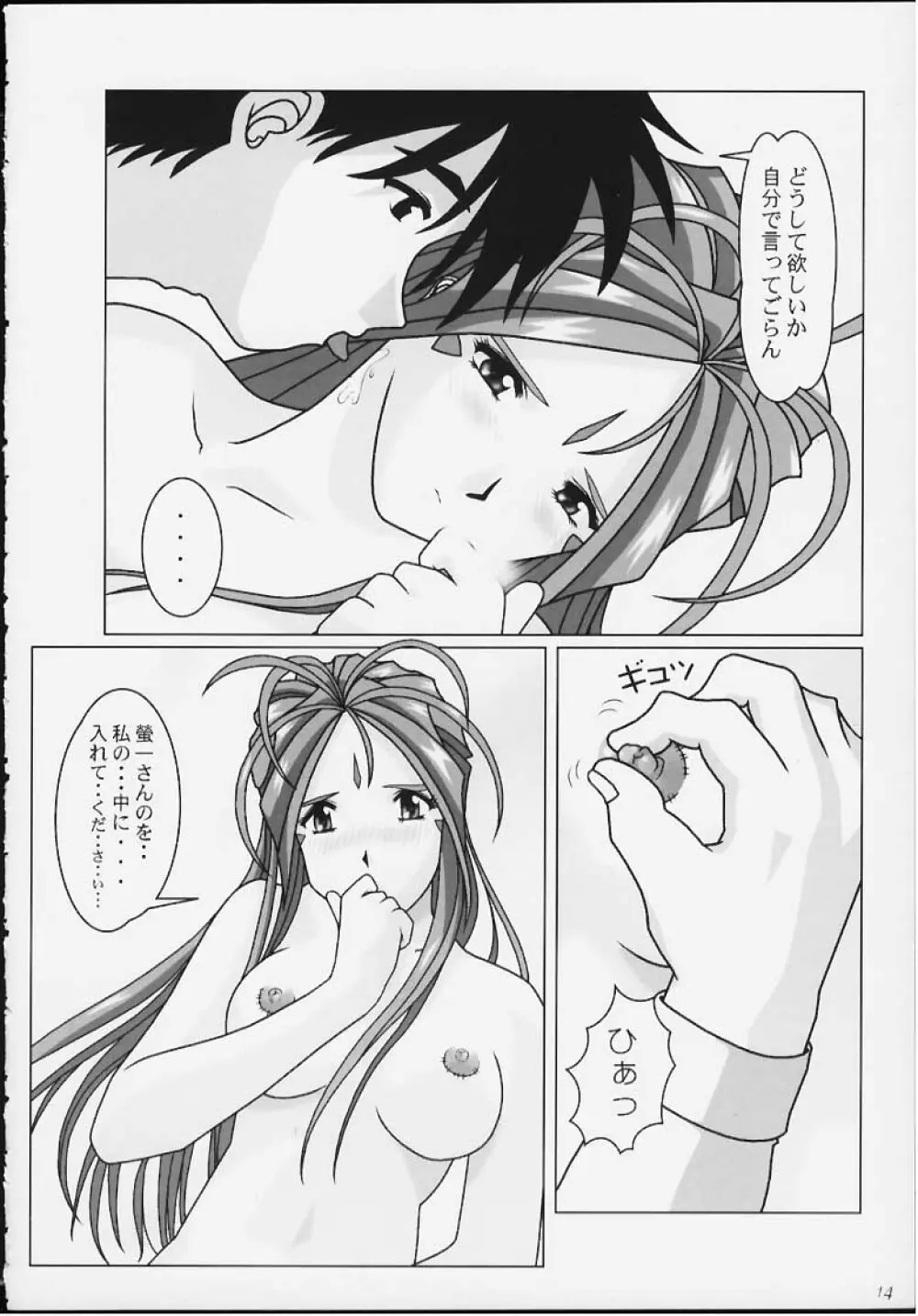 I want you to stay with me forever. ～ずっとそばにいてほしい～ - page11