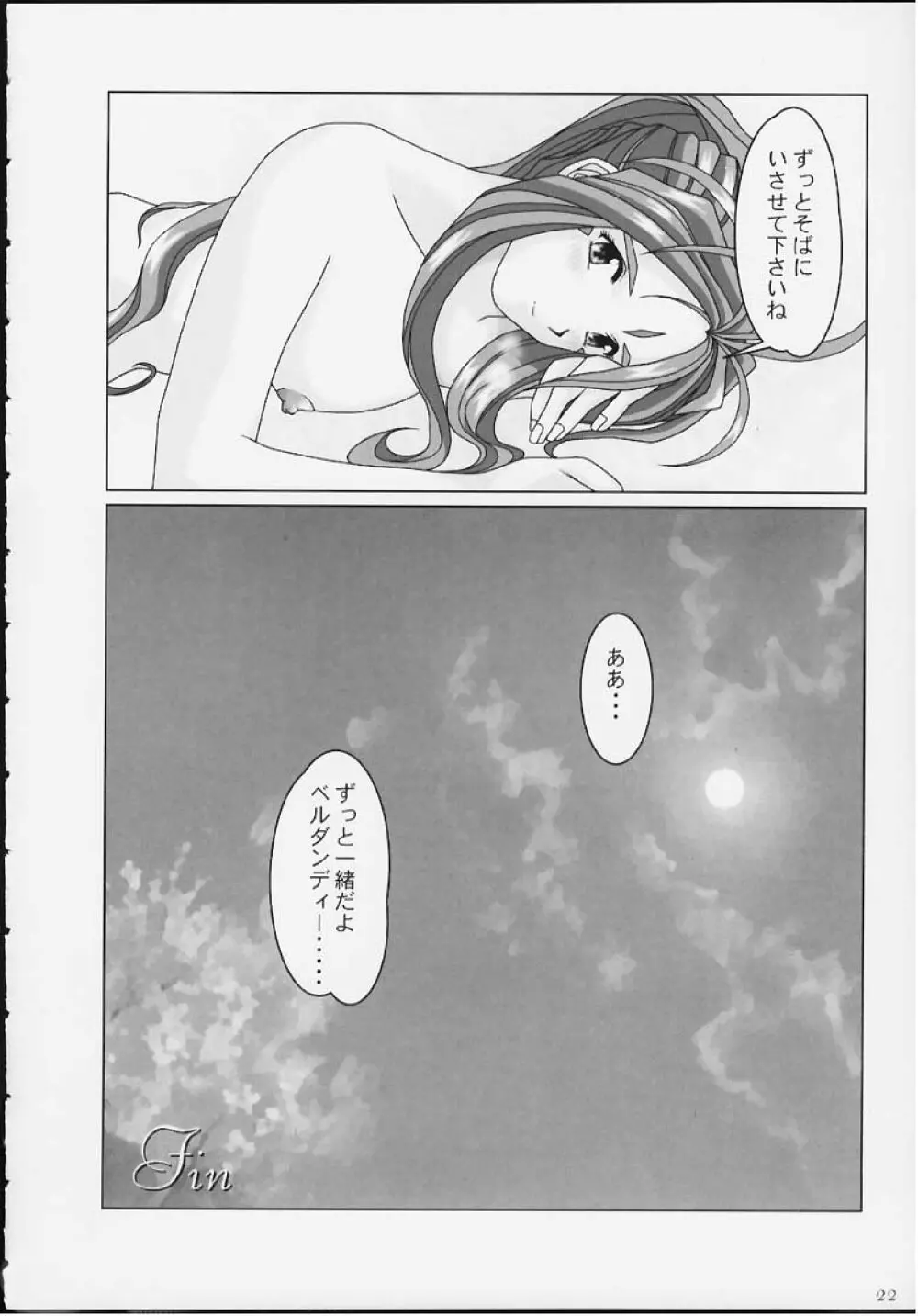 I want you to stay with me forever. ～ずっとそばにいてほしい～ - page19