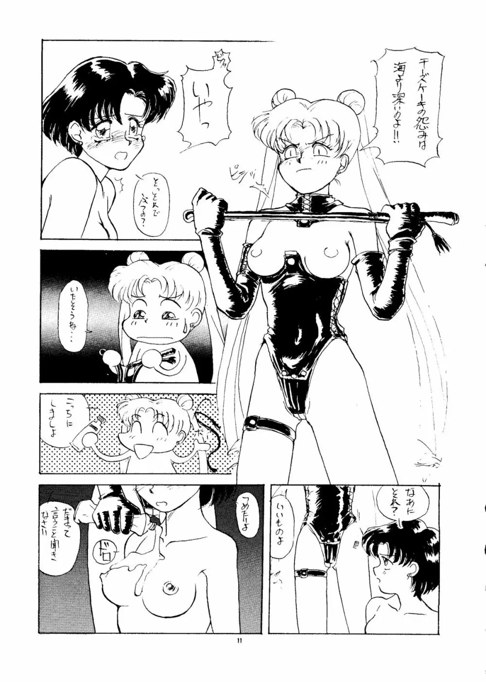 PUSSY・CAT Vol.24 - page10