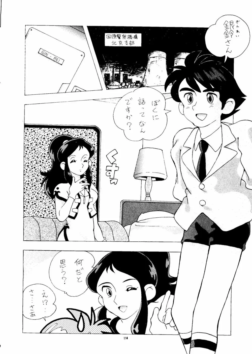 PUSSY・CAT Vol.24 - page113