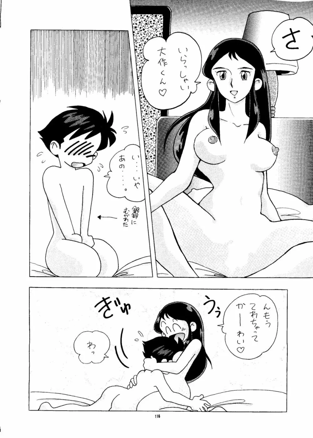 PUSSY・CAT Vol.24 - page115