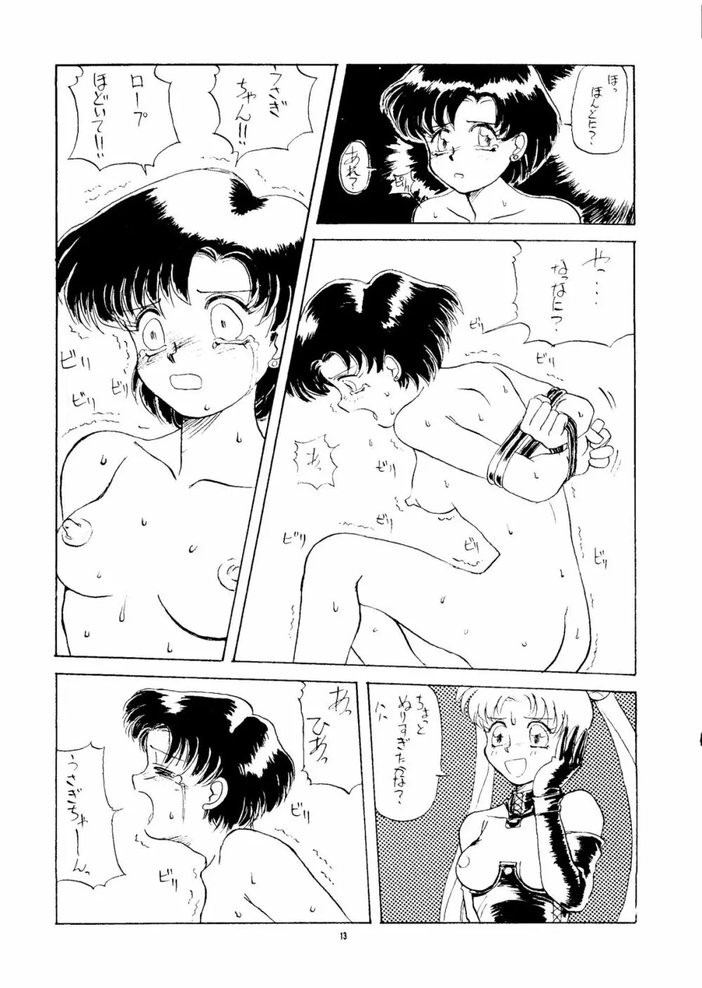 PUSSY・CAT Vol.24 - page12