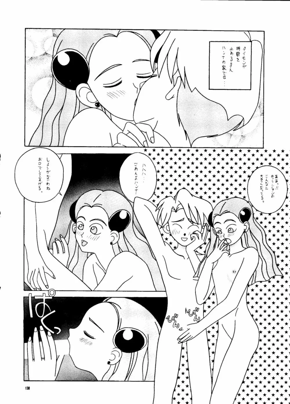 PUSSY・CAT Vol.24 - page137