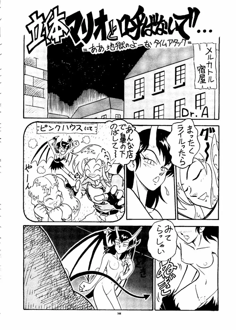 PUSSY・CAT Vol.24 - page143