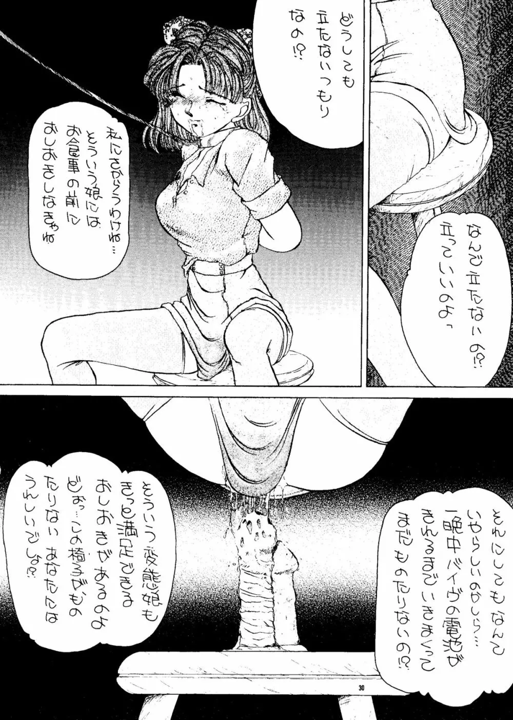 PUSSY・CAT Vol.24 - page29