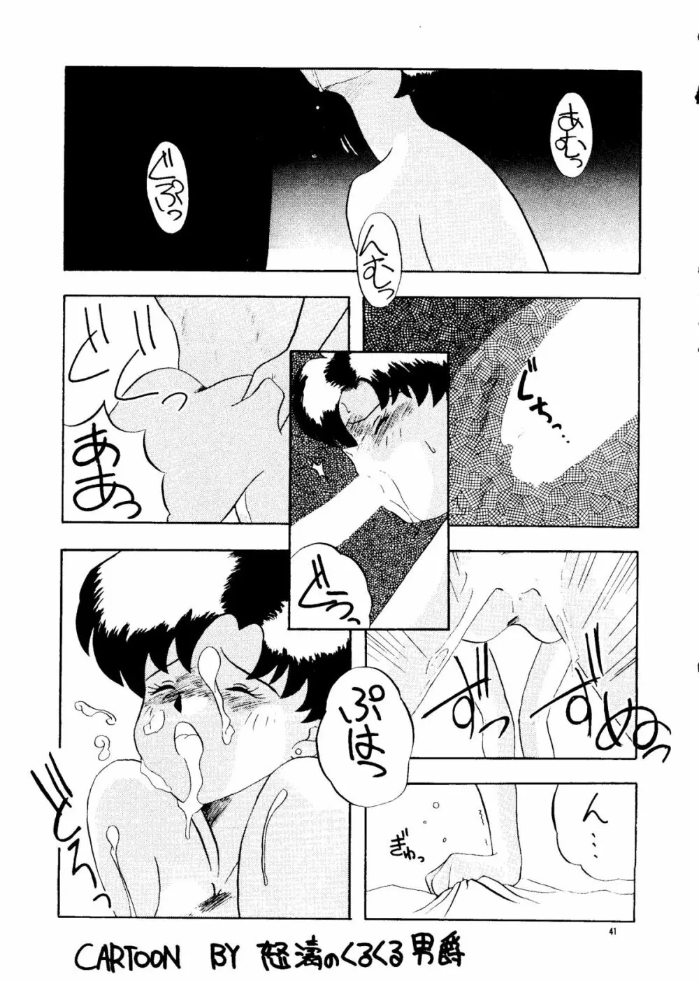 PUSSY・CAT Vol.24 - page40