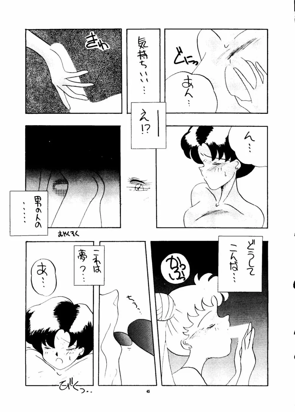PUSSY・CAT Vol.24 - page44