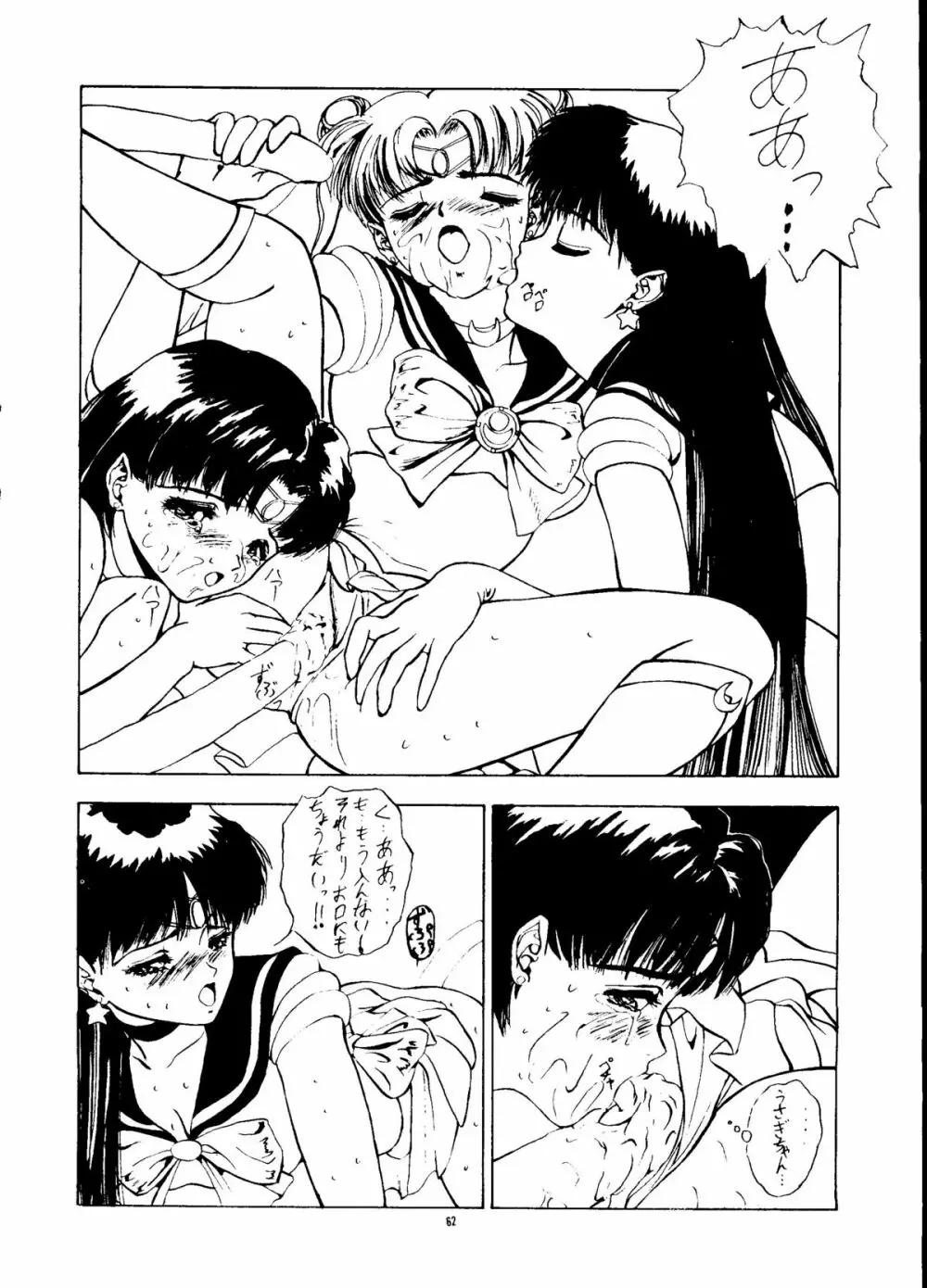 PUSSY・CAT Vol.24 - page61