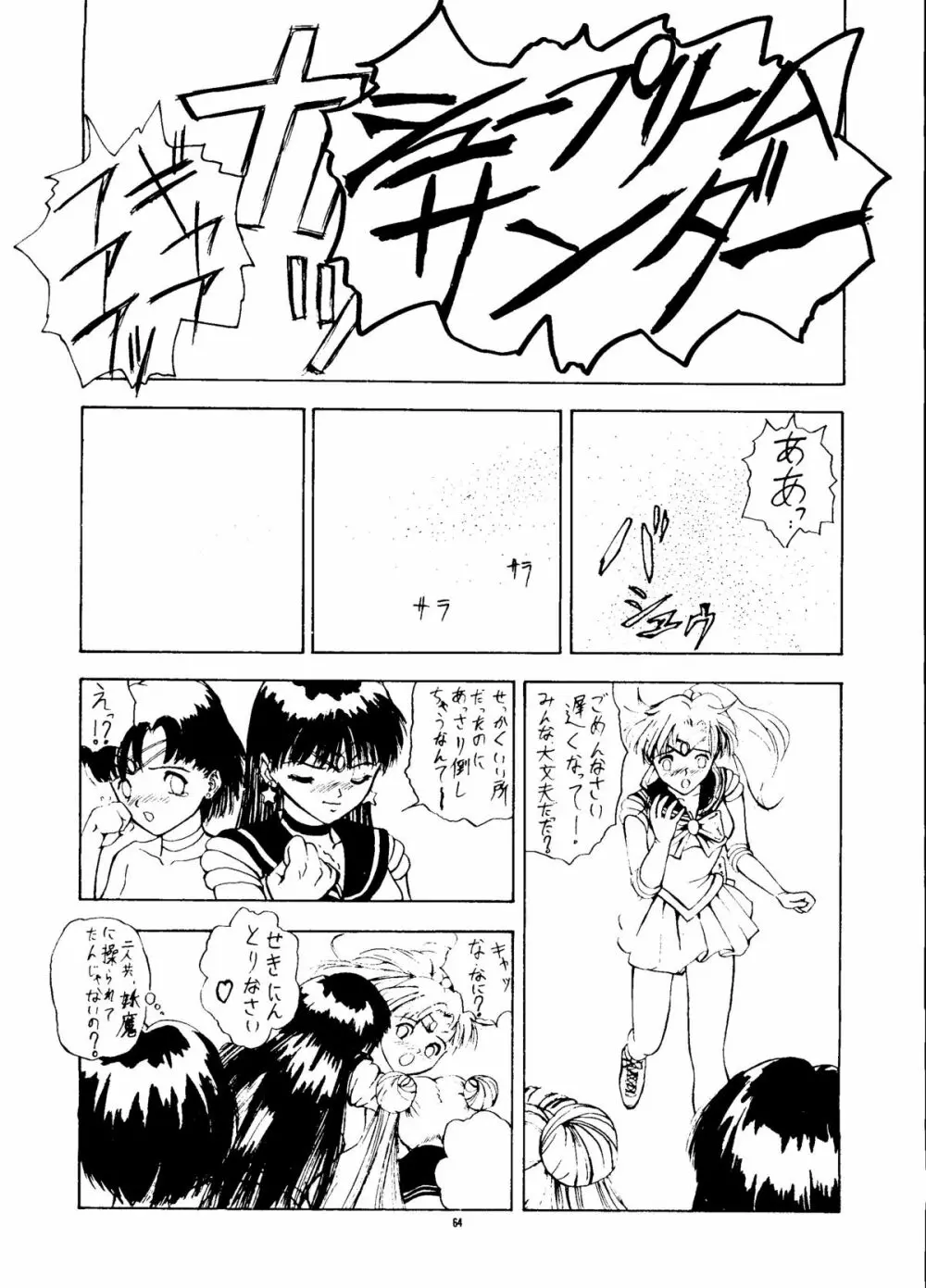 PUSSY・CAT Vol.24 - page63