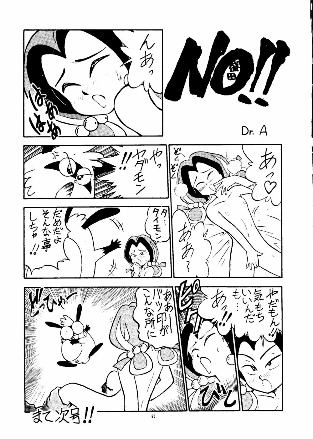 PUSSY・CAT Vol.24 - page64