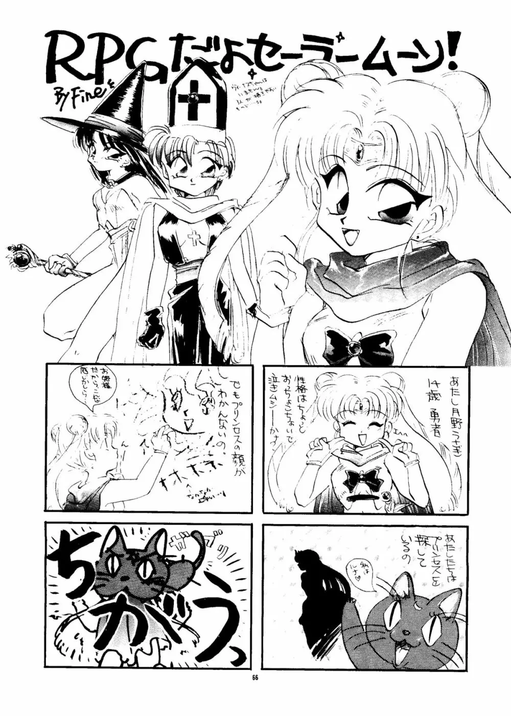 PUSSY・CAT Vol.24 - page65
