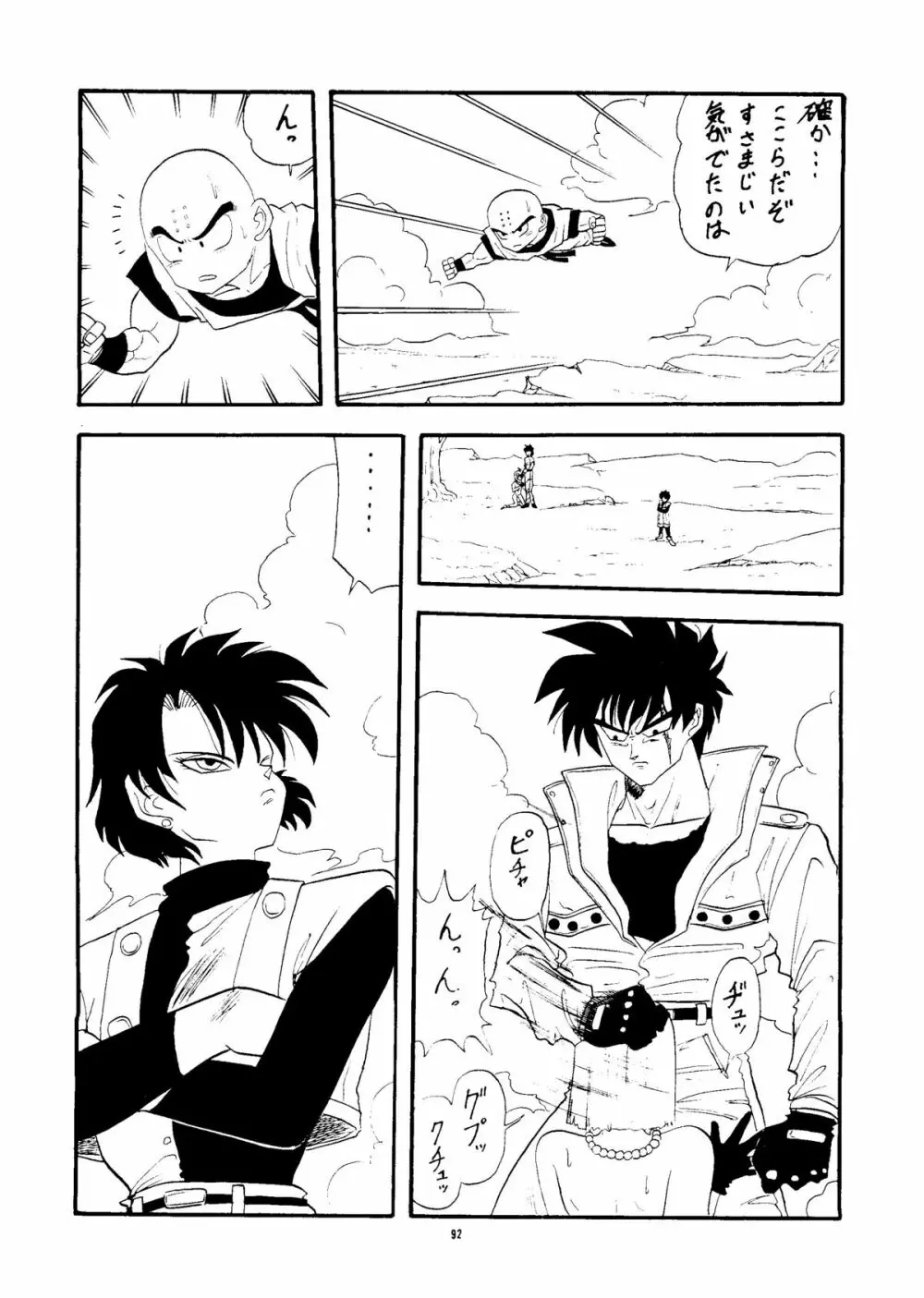 PUSSY・CAT Vol.24 - page91