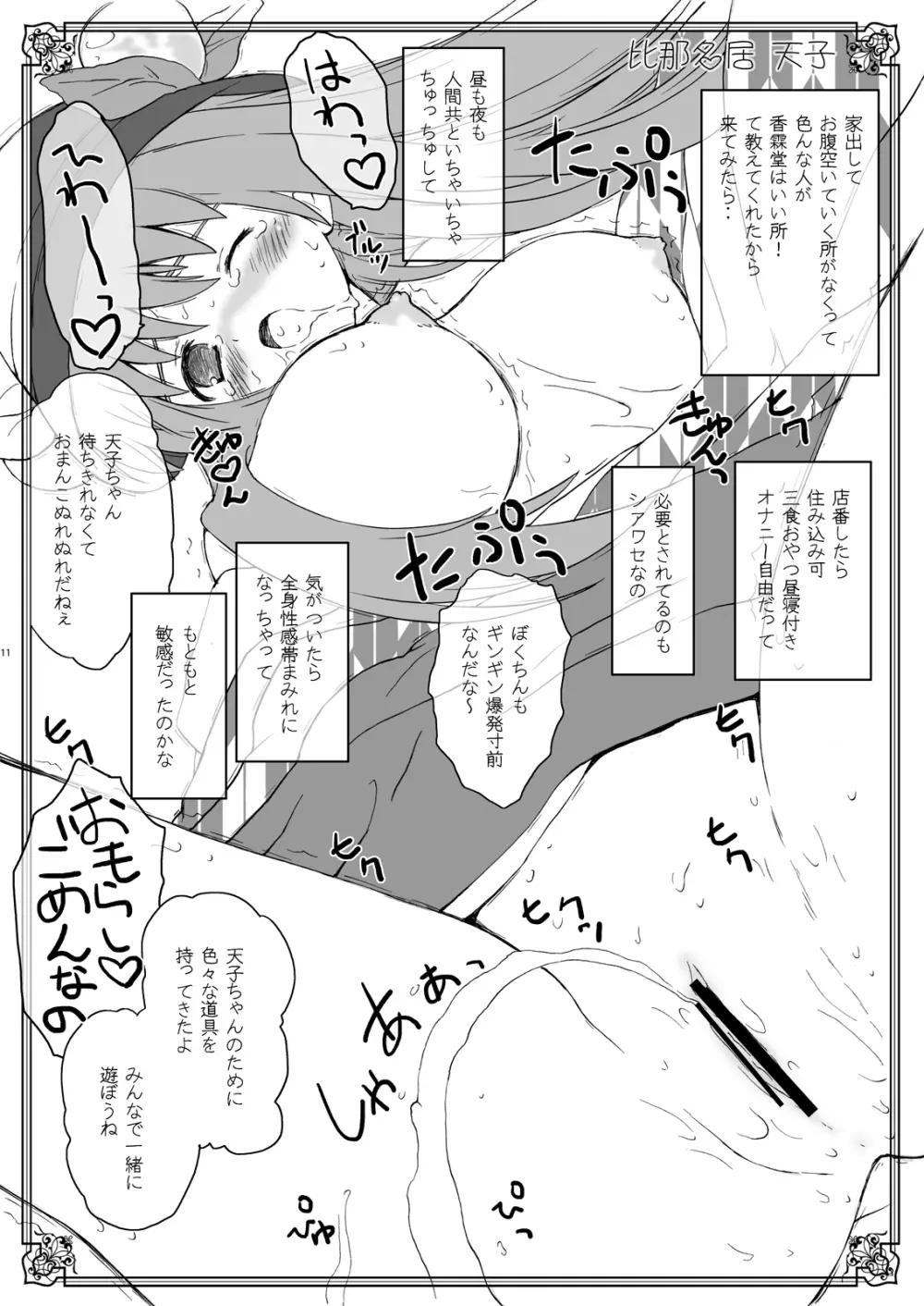 あるお店の一日 けしからん娘達 - page10