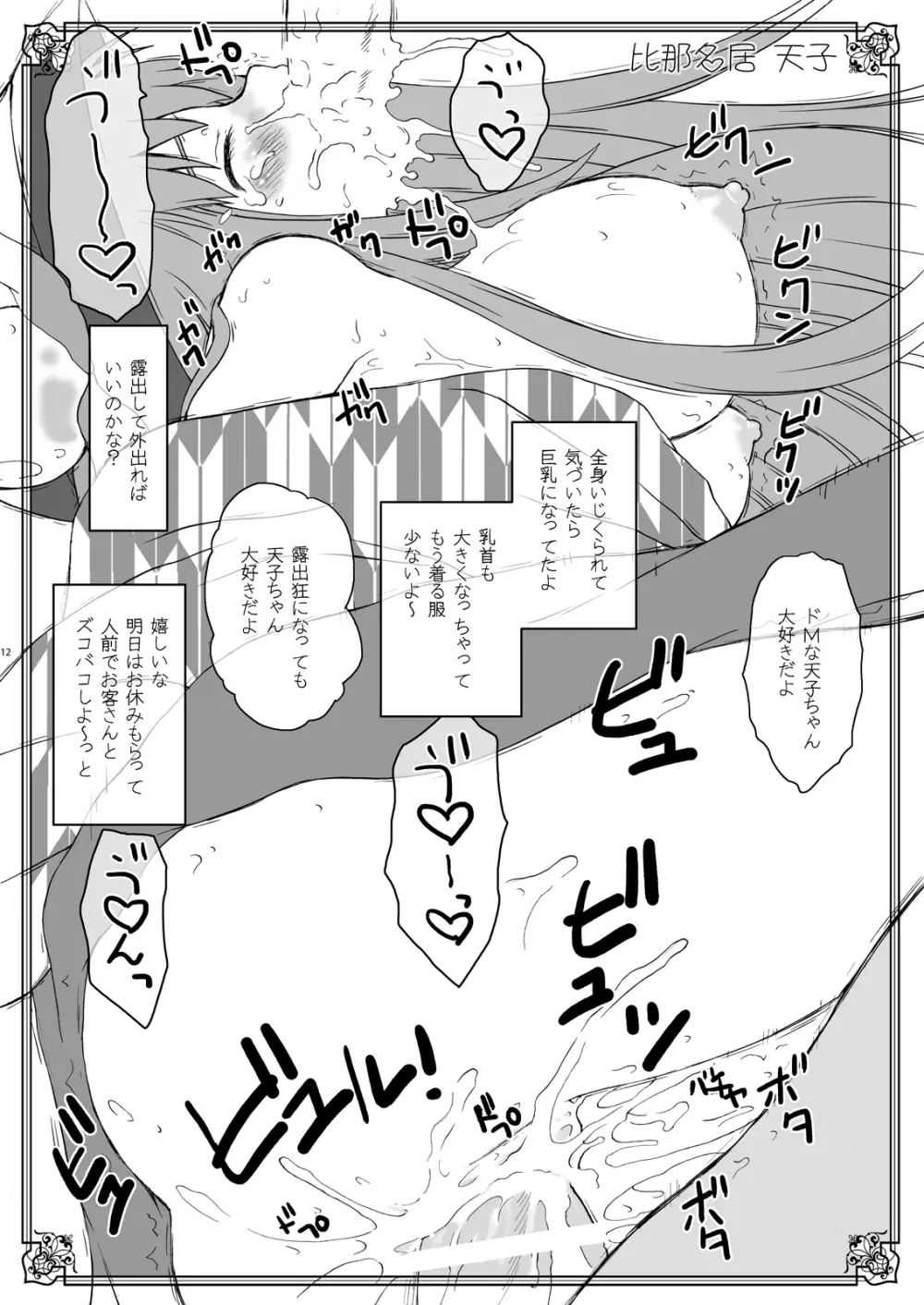 あるお店の一日 けしからん娘達 - page11