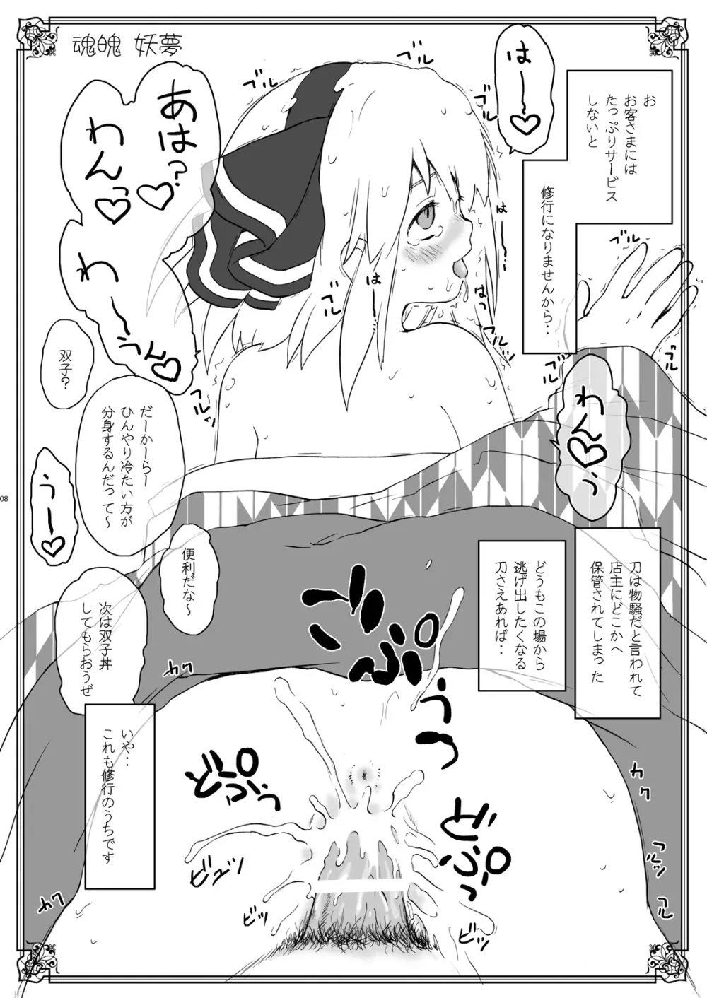 あるお店の一日 けしからん娘達 - page7