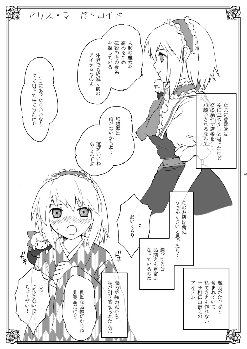 あるお店の一日 けしからん娘達 - page8