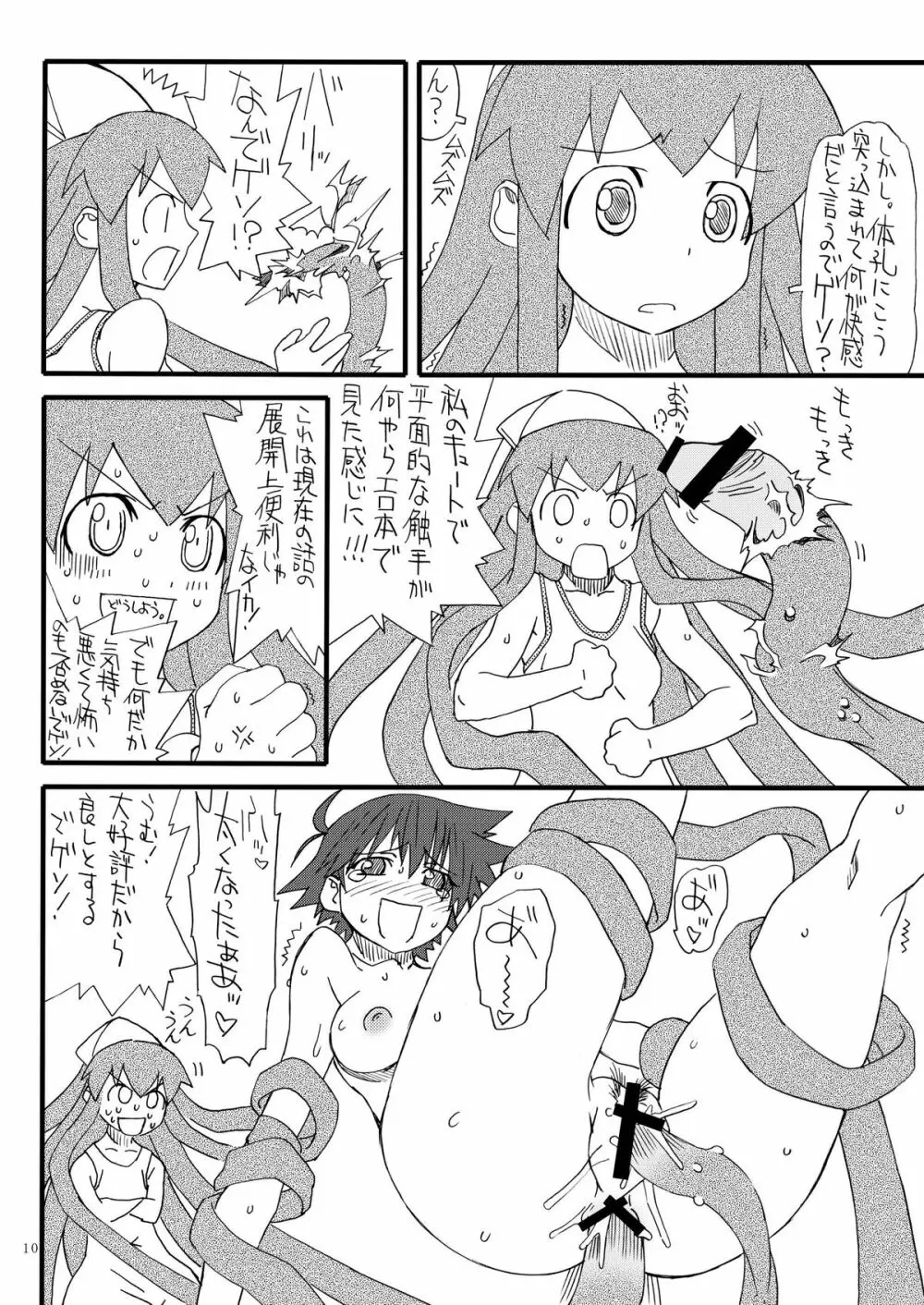 淫獣イカ娘 - page10