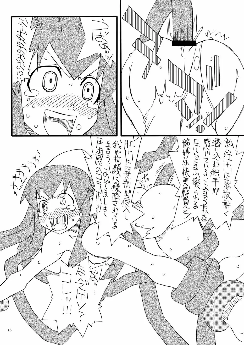 淫獣イカ娘 - page16