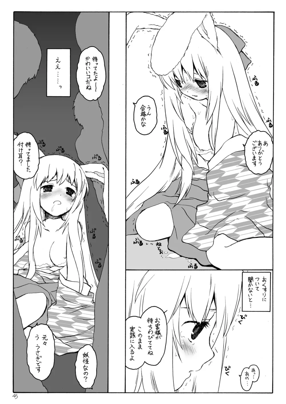 あるお店の一日 その3 - page11