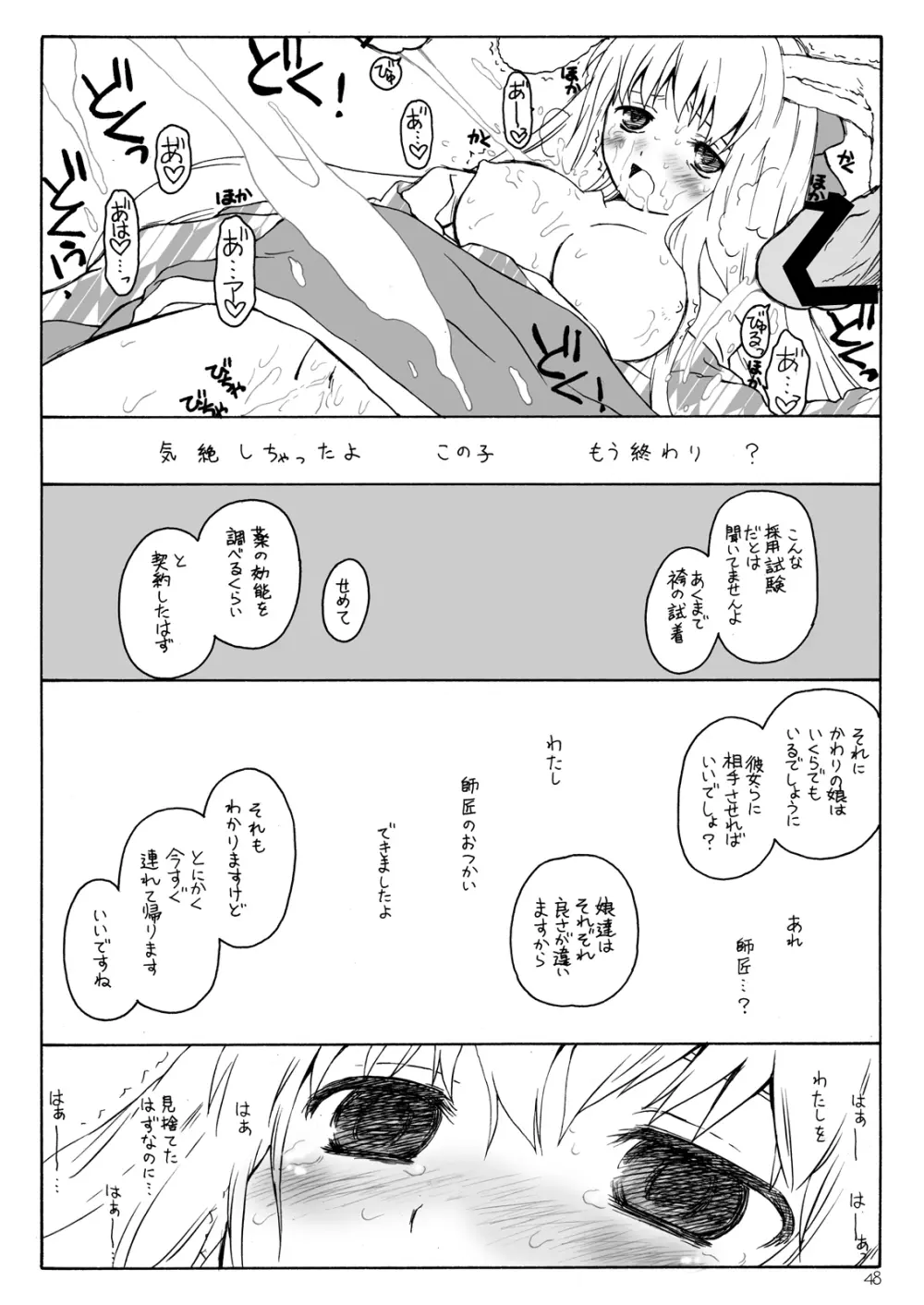 あるお店の一日 その3 - page14