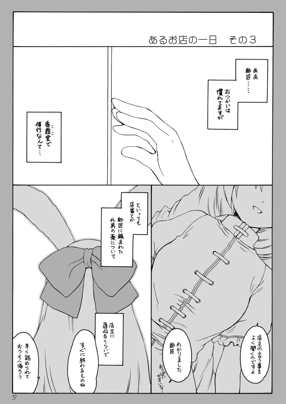 あるお店の一日 その3 - page3