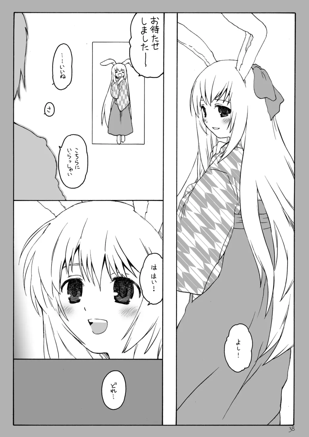 あるお店の一日 その3 - page4