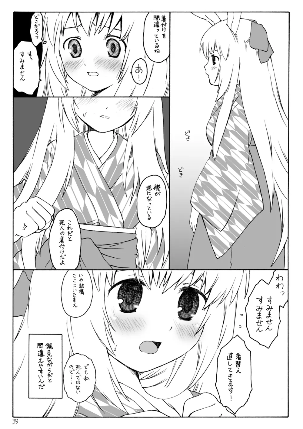 あるお店の一日 その3 - page5