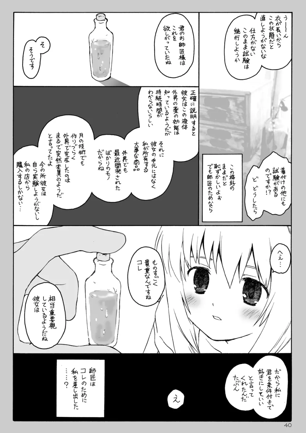 あるお店の一日 その3 - page6