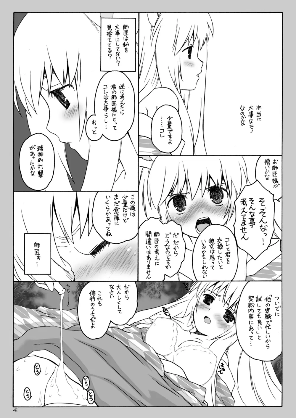 あるお店の一日 その3 - page7