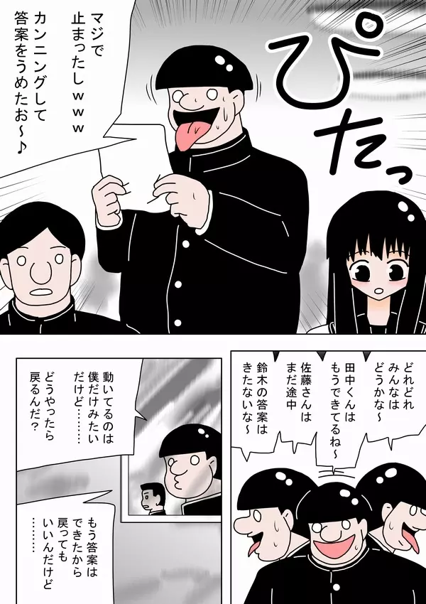 時間が止まったのでクラスの女子全員を犯してみた - page3