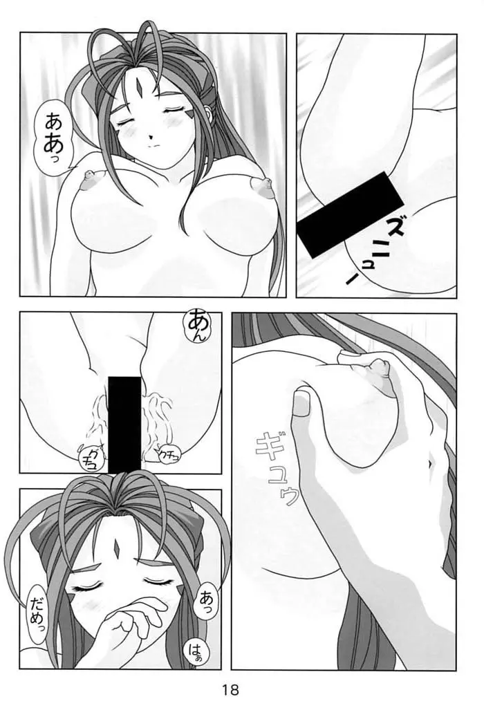 KISSをください - page17