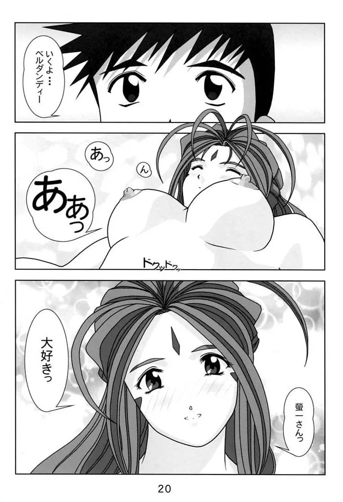 KISSをください - page19