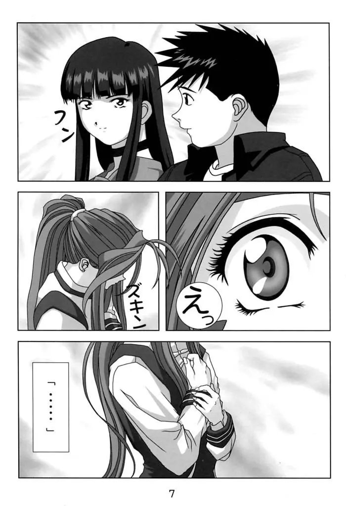 KISSをください - page6