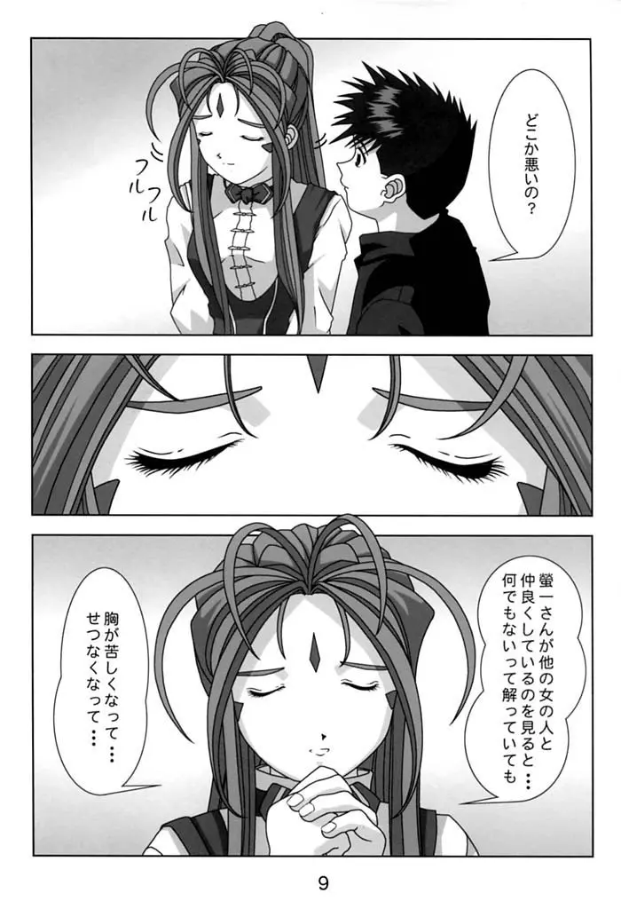 KISSをください - page8